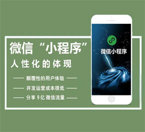 微信小程序應(yīng)用