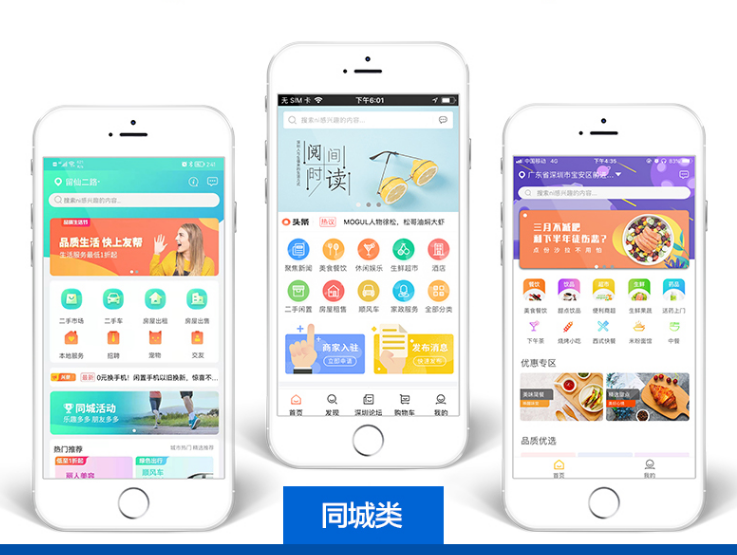 同城類(lèi)